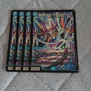 龍素記号Sr スペルサイクリカ