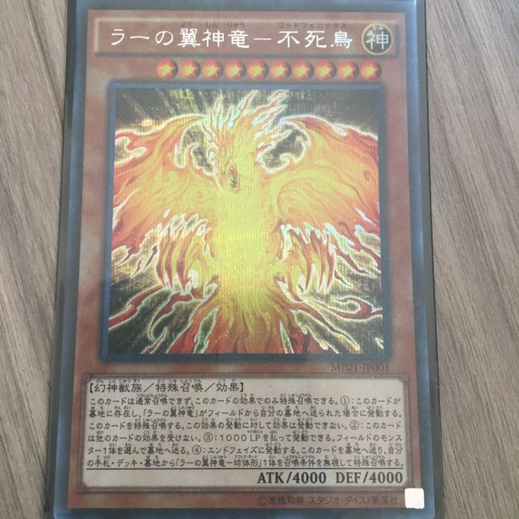 ラーの翼神竜-不死鳥 M-SE