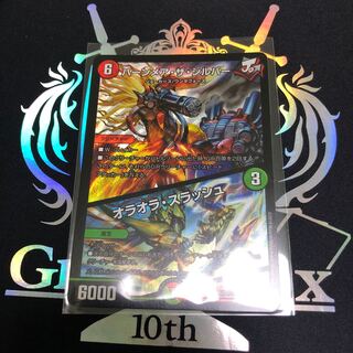 現在最安値！！ バーンメア・ザ・シルバー/オラオラ・スラッシュ