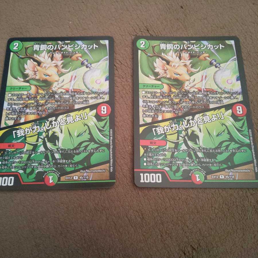 青銅のバンビシカット|「我が力、しかと見よ!」