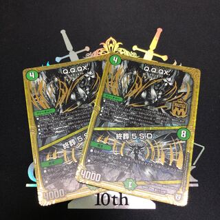 Q.Q.QX.｜終葬 5.S.D.