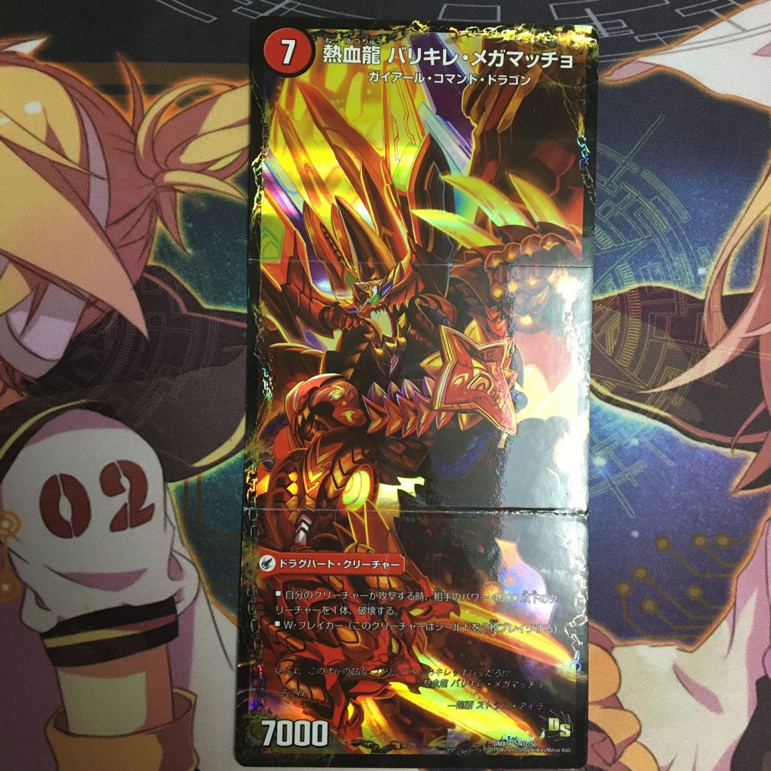 熱龍爪 メリケン・バルク熱決闘城 バルク・アリーナ熱血龍 バリキレ・メガマッチョ