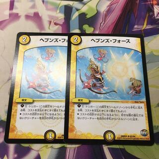 ヘブンズ・フォース 2枚セット