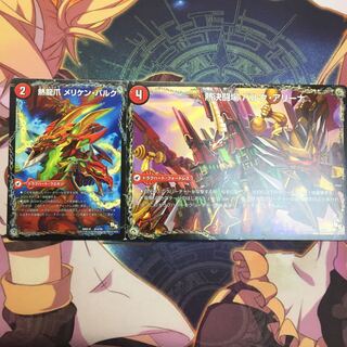 熱龍爪 メリケン・バルク熱決闘城 バルク・アリーナ熱血龍 バリキレ・メガマッチョ