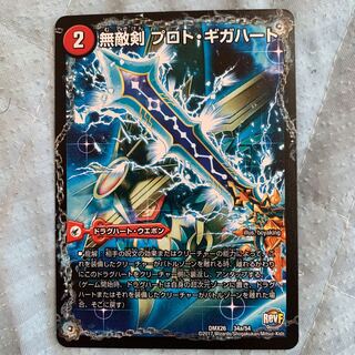 無敵剣 プロト・ギガハート｜最強龍 オウギンガ・ゼロ