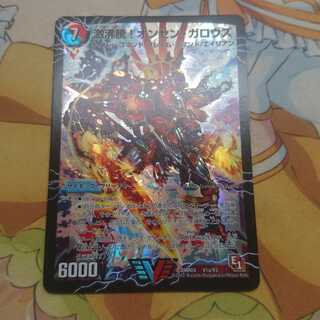 激沸騰!オンセン・ガロウズ｜絶対絶命 ガロウズ・ゴクドラゴン(上)