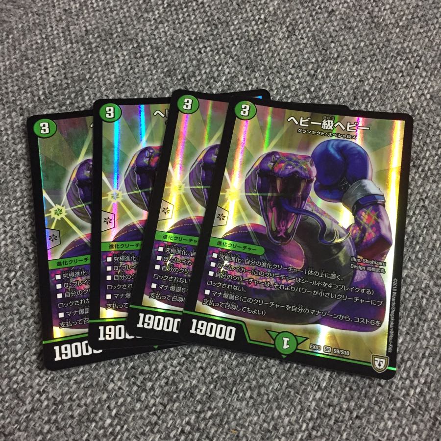 ヘビー級ヘビー 4枚