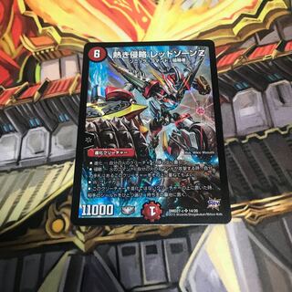 熱き侵略 レッドゾーンZ