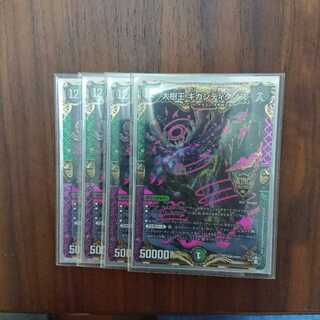 大樹王ギガンディダノス4枚セット！