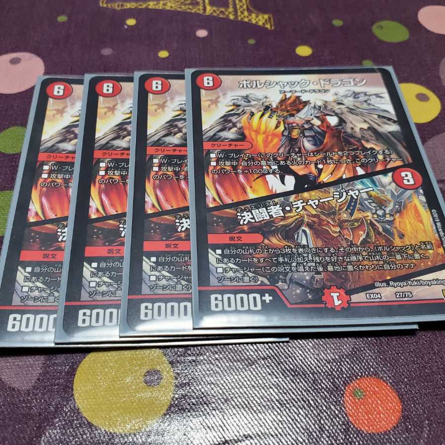 ボルシャック・ドラゴン|決闘者・チャージャー