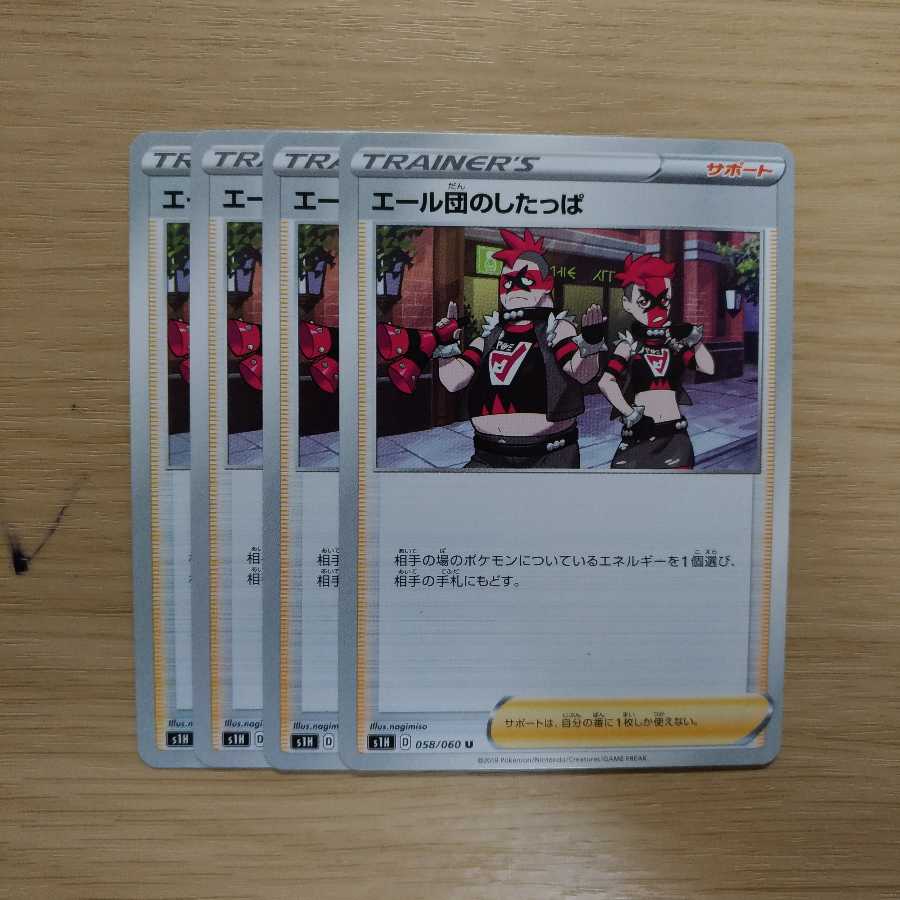 エール団のしたっぱ+キョウの罠