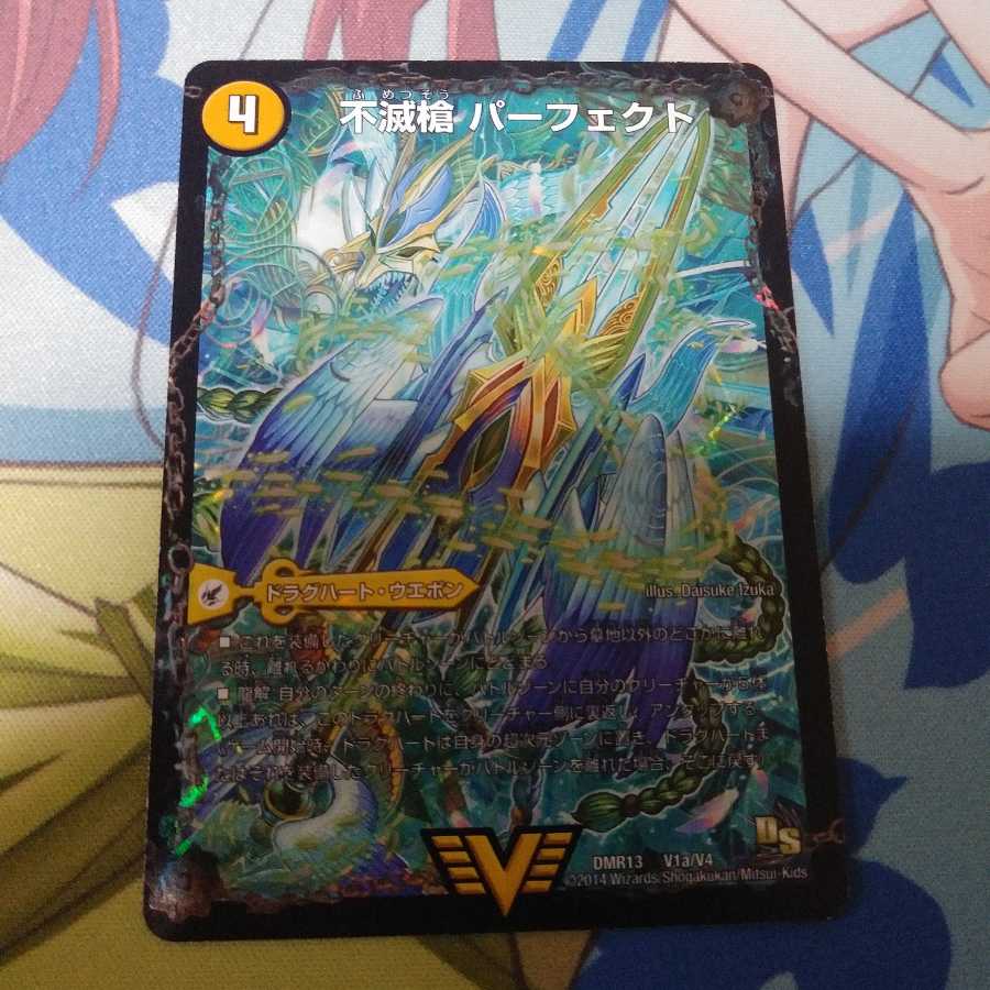 不滅槍 パーフェクト｜天命王 エバーラスト