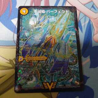 不滅槍 パーフェクト｜天命王 エバーラスト