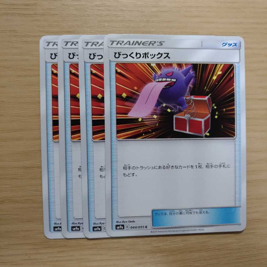 びっくりボックス