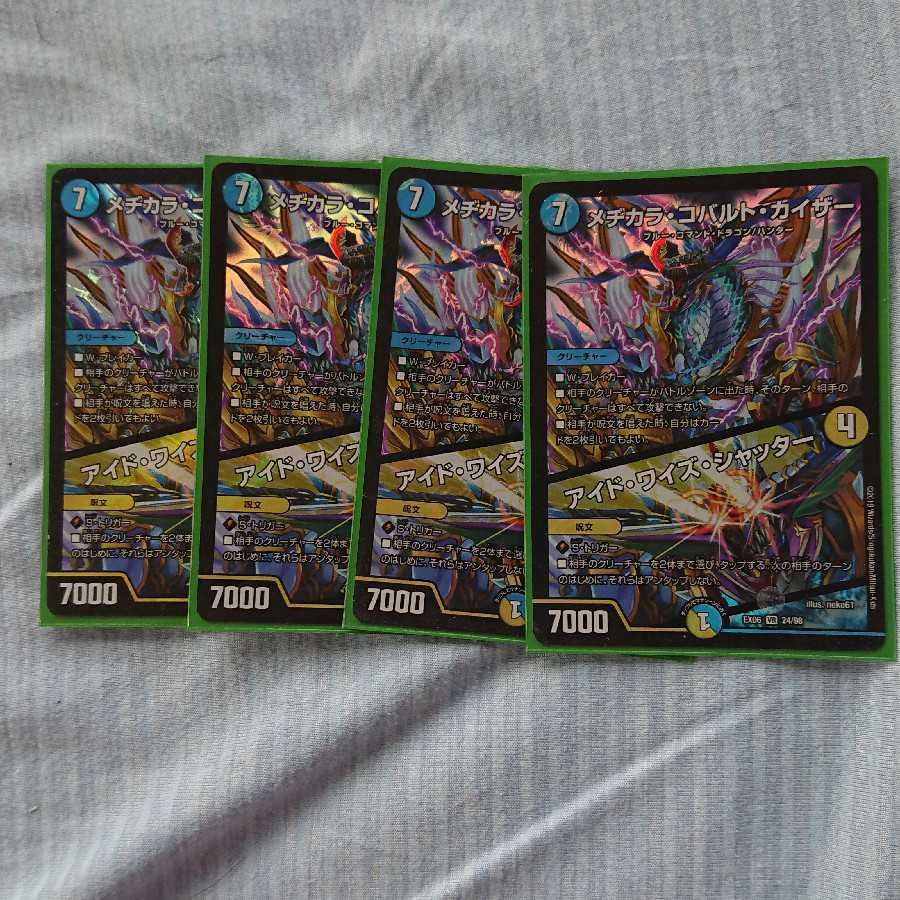 メヂカラ・コバルト・カイザー|アイド・ワイズ・シャッター 4枚