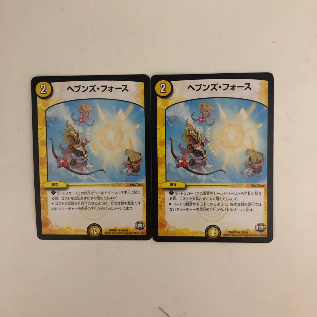 ヘブンズ・フォース