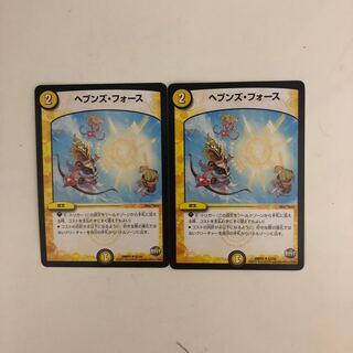 ヘブンズ・フォース