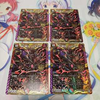 鬼ヶ覇王 ジャオウガ  4枚