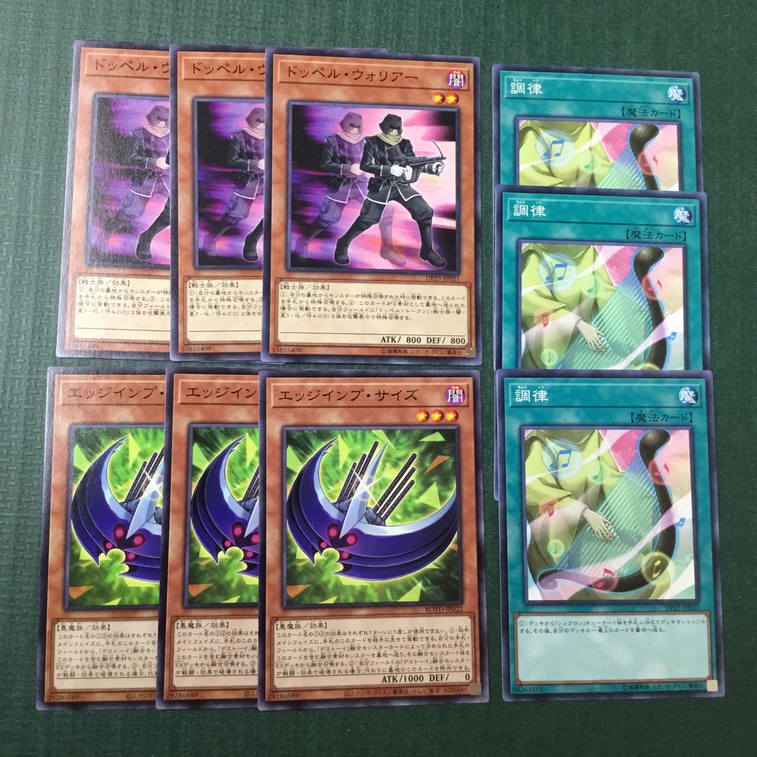 ドッペル・ウォリアー　エッジインプ・サイズ　調律