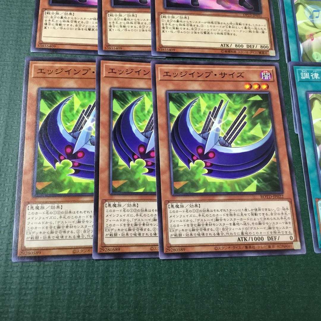 ドッペル・ウォリアー　エッジインプ・サイズ　調律