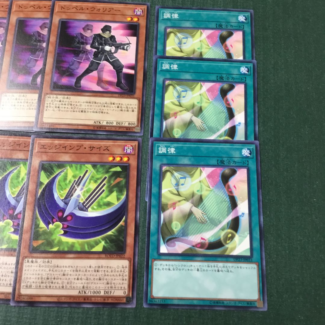 ドッペル・ウォリアー　エッジインプ・サイズ　調律