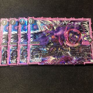 卍∞ ジ・エンデザーク ∞卍