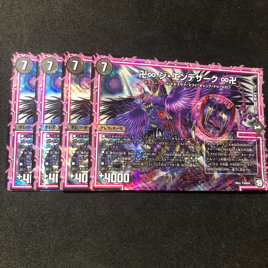 卍∞ ジ・エンデザーク ∞卍