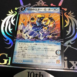 時空のスター・G・ホーガン｜イチバンの覚醒者オーシャン・G・ホーガン