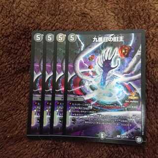 九番目の旧王4枚セット！