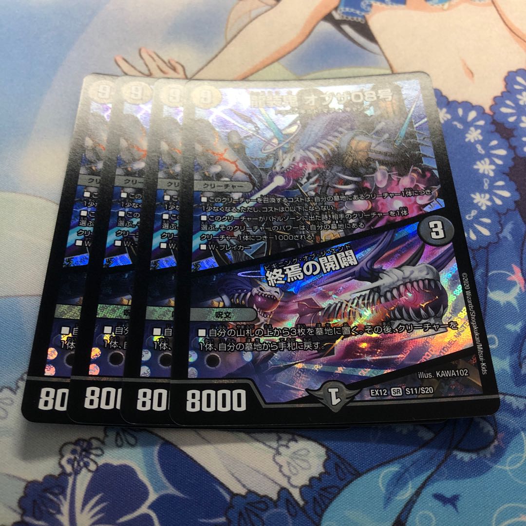 龍装鬼 オブザ08号｜終焉の開闢　4枚