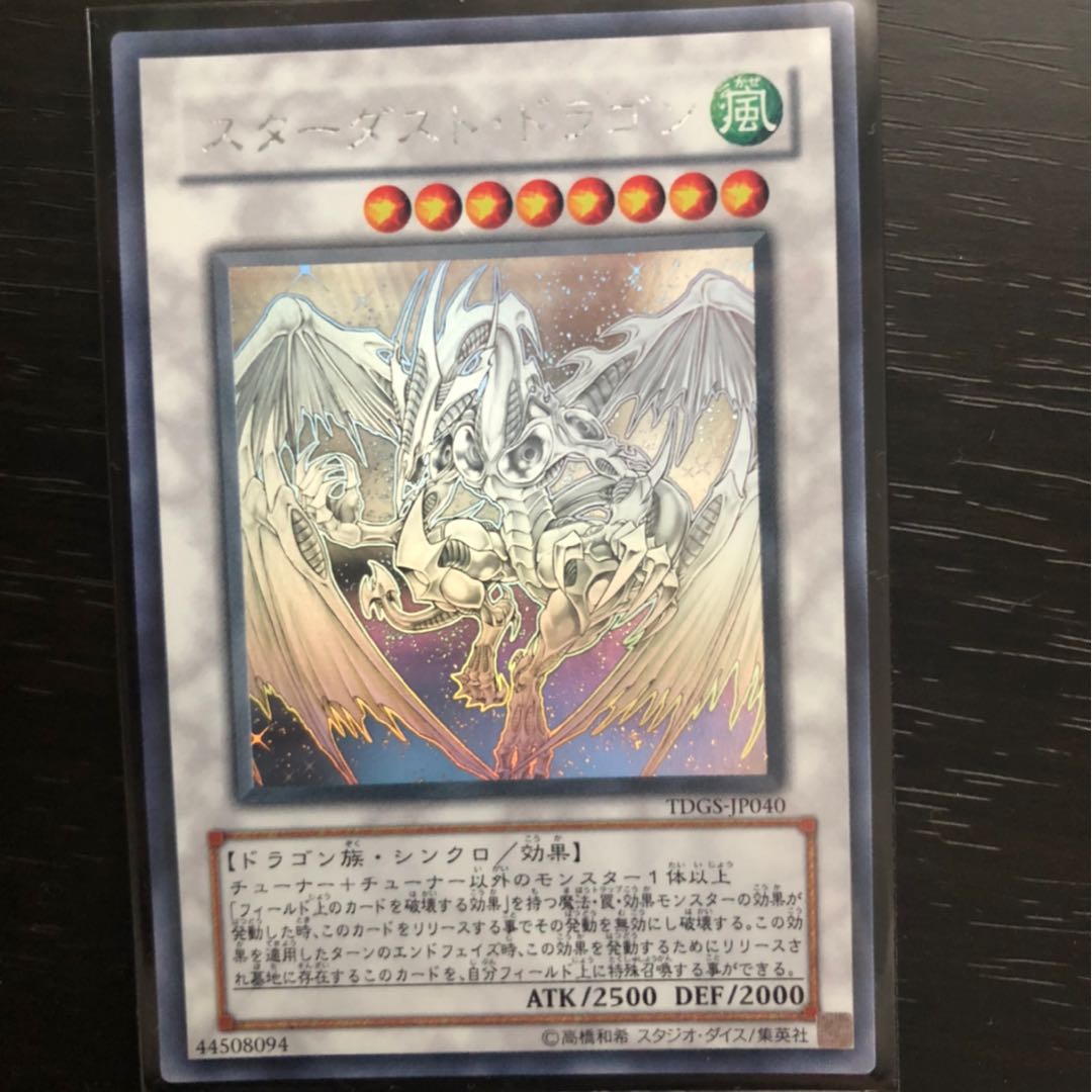 遊戯王 スターダスト オルタナティブ ホロ