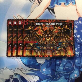 龍世界 -龍の降臨する地- 4枚