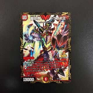 ドラゴ大王　プロモ