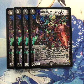 暗黒鎧 ダースシスK 4枚