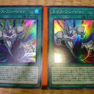ネオス・フュージョン ２枚