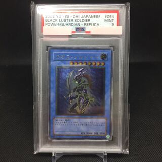 カオス・ソルジャー レリーフ PSA9 アルティメットレア ②