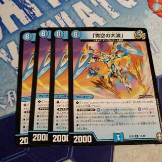 「青空の大波」