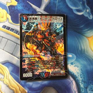 激沸騰!オンセン・ガロウズ｜絶対絶命 ガロウズ・ゴクドラゴン(上)