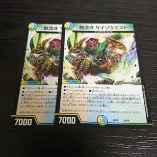 サイゾウミスト