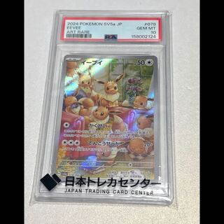 [PSA10] Eevee AR 078/066 1枚