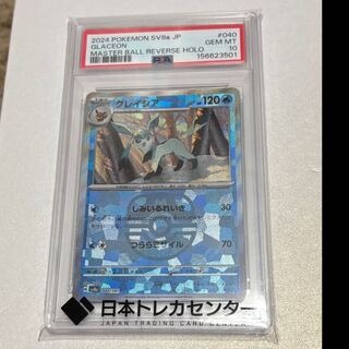 [PSA10] Glaceon (Master Ball Design / Mirror Finish) 040/187 1枚