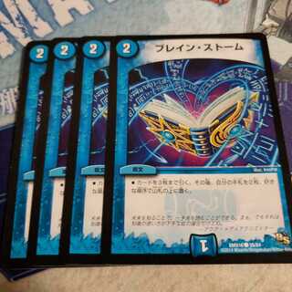 ブレイン・ストーム