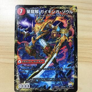 銀河剣 プロトハート｜星龍解 ガイギンガ・ソウル