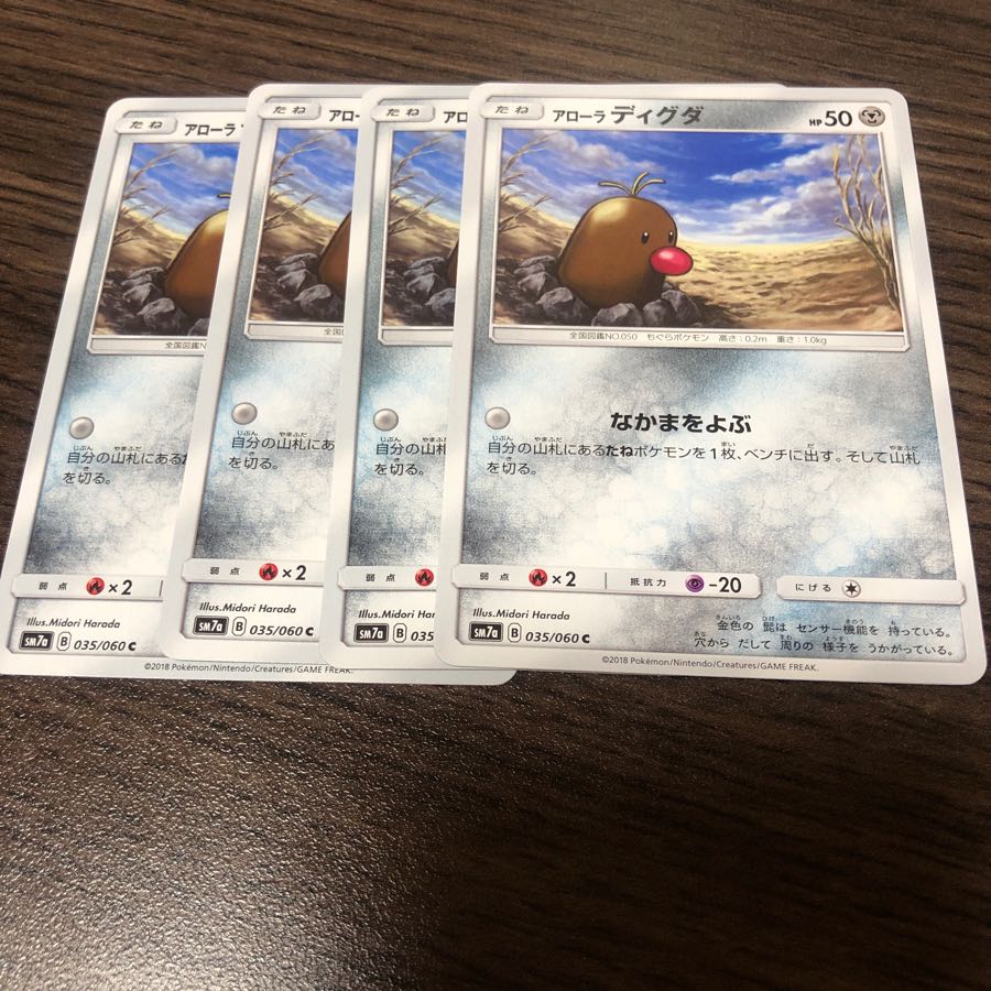 アローラディグダ 4枚