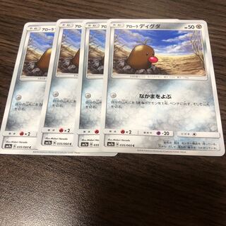 アローラディグダ 4枚