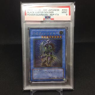 カオス・ソルジャー レリーフ アルティメットレア PSA9