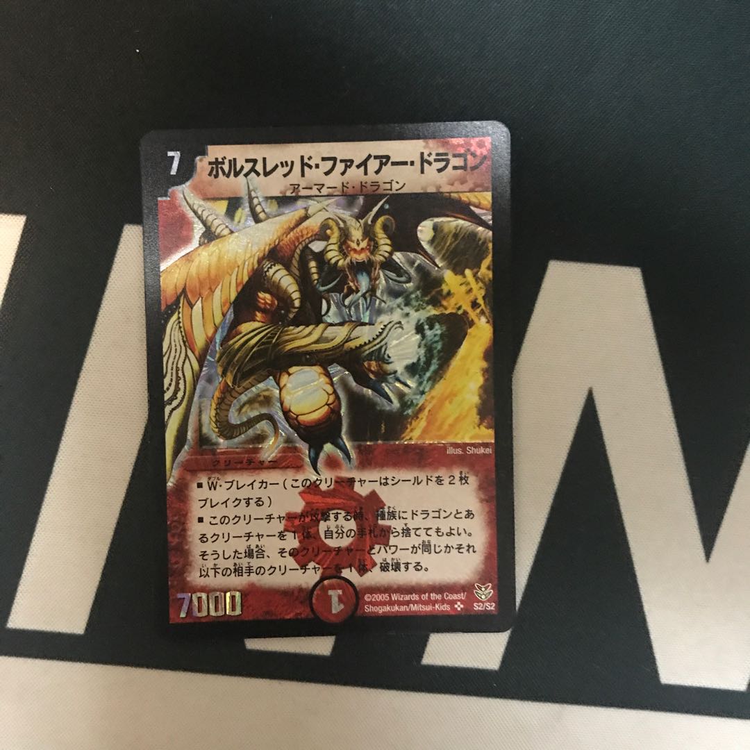 ボルスレッド・ファイアー・ドラゴン 二枚