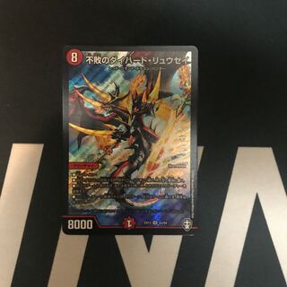 不敗のダイハード・リュウセイ