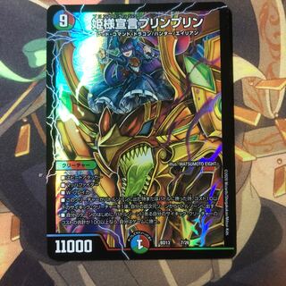 姫様宣言プリンプリン