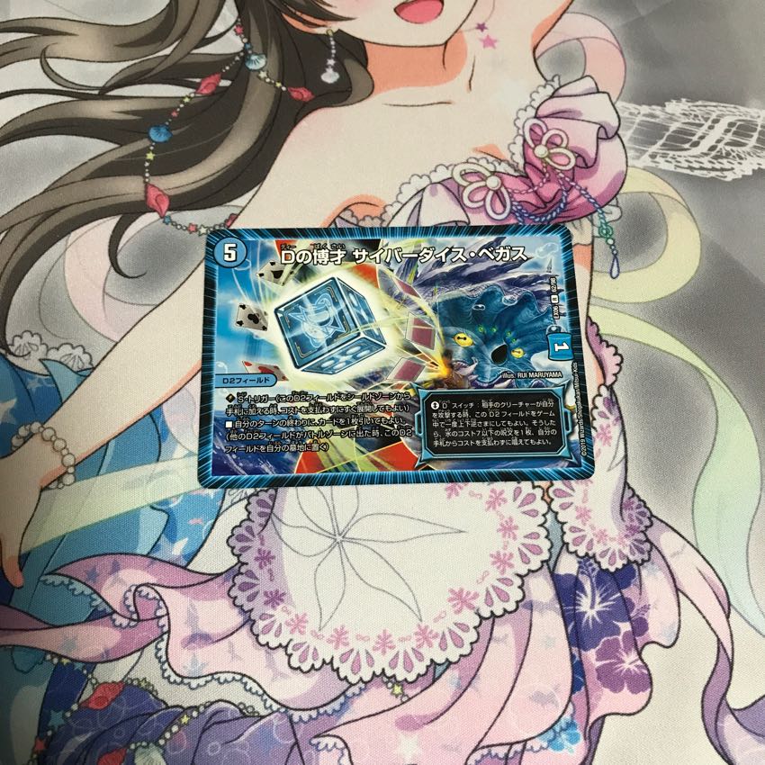 Dの博才サイバーダイスベガス デュエルマスターズ